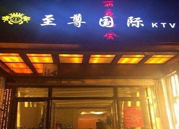 宽城哪个KTV真空陪酒妹子服务好-至尊国际KTV消费价格服务点评