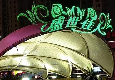 宽城那个真空ktv陪酒玩的开-英皇国际KTV消费价格点评